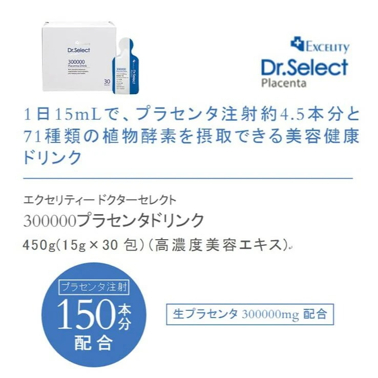 お得セットユーグレナ女神90粒＋300000プラセンタスマートパック　1箱30個入り　 【正規品保障】 　箱付き未開封　Dr.Select 300000プラセンタドリンクスマートパック