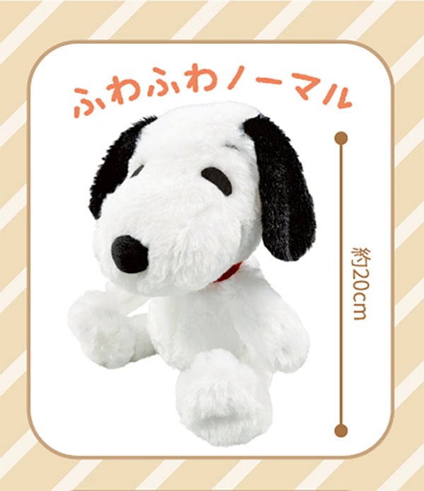非売品スヌーピーぬいぐるみ20個セット 非売品スヌーピーぬいぐるみ20個セット