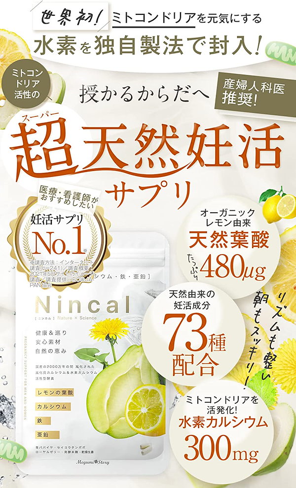 正規取扱店 ニンカル NINCAL 90粒 健康用品