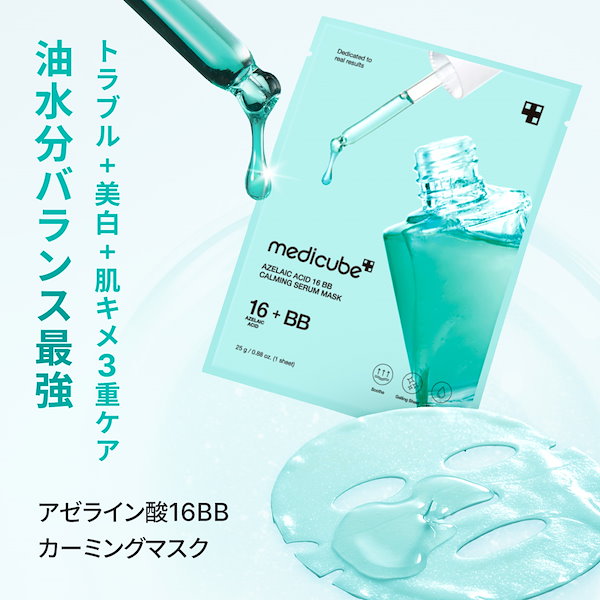 Qoo10] メディキューブ 【公式正品】 シートマスクパック大容量1