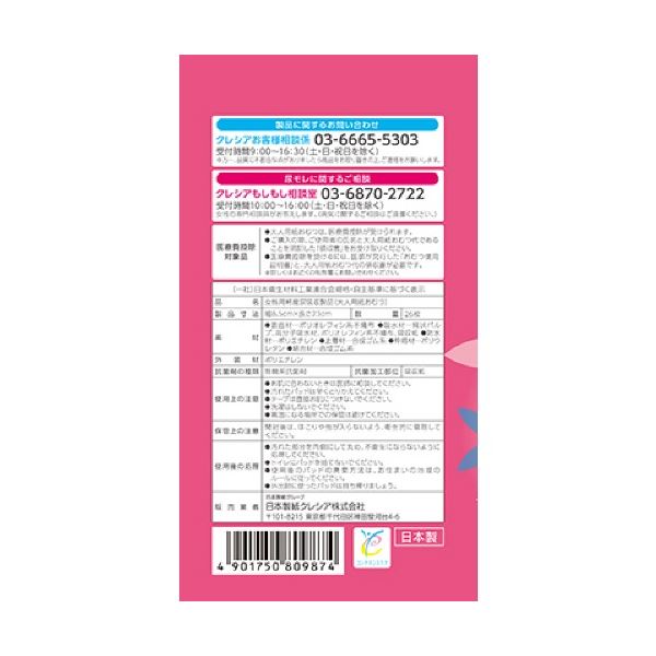 （まとめ）日本製紙クレシア ポイズ 肌ケアパッド 安心の中量用 1パック（26枚） [x5セット]