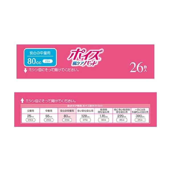 （まとめ）日本製紙クレシア ポイズ 肌ケアパッド 安心の中量用 1パック（26枚） [x5セット]