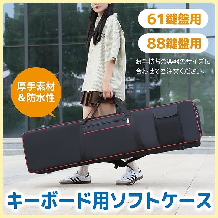 キーボードバッグ 電子ピアノ 61鍵用 88鍵用 キーボード保護ケース 2way(ブラック)