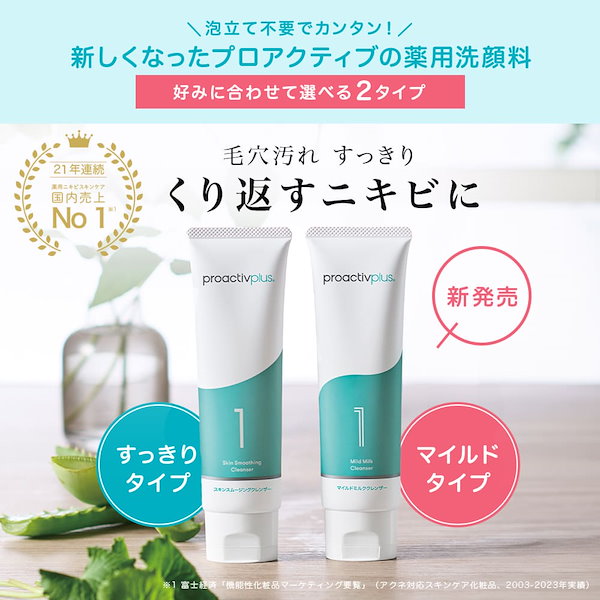 Qoo10] プロアクティブ NEW プロアクティブ 薬 用 ニキビ