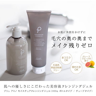 プリュ（PLuS）アミノ モイスチュア クレンジングジェル　新品　チューブ　洗顔 PLuS（コスメ） クレンジング ジェル メイク落とし 毛穴 W洗顔