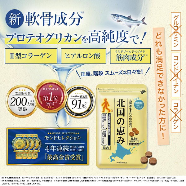 北国の恵み お試しサイズ 30粒 10日分 3袋 ウェルヴィーナス wellvenus