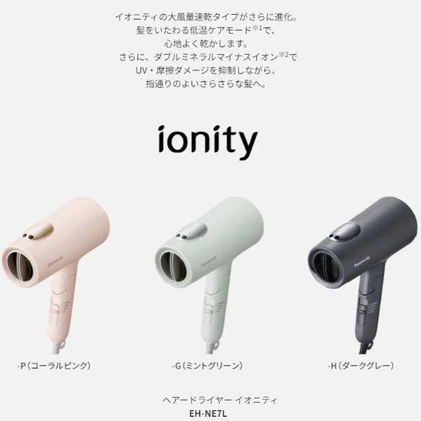 パナソニック ドライヤー イオニティ 速乾 大風量 ミネラルマイナスイオン ブラック EH-NE7J-K パナソニック ドライヤー イオニティ 速乾 大風量 ミネラルマイナスイオン ピンク調 EH-NE7J-P