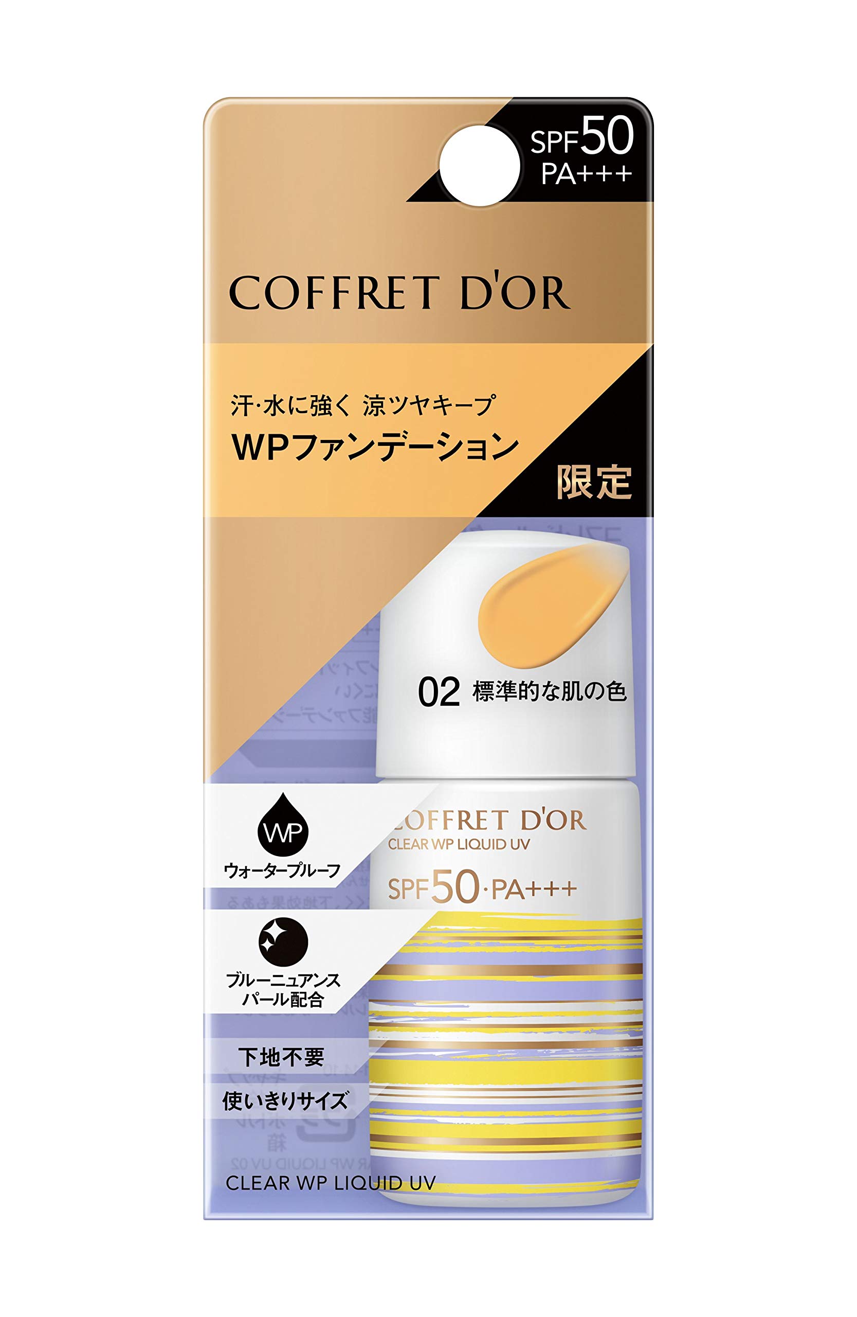 コフレドール クリアWPリクイドUＶ02