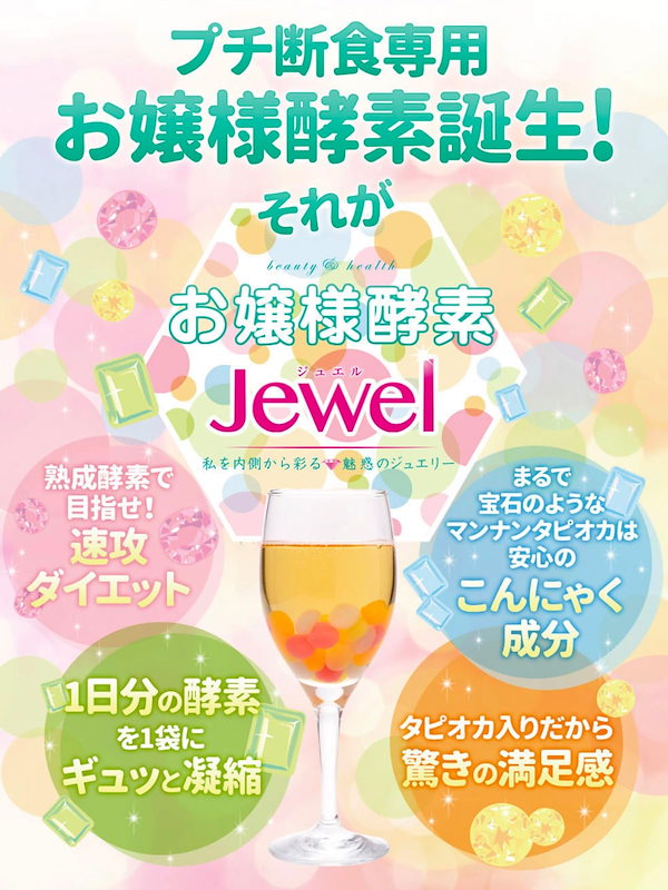 Qoo10] リバランド リバランド お嬢様酵素Jewel 【6袋