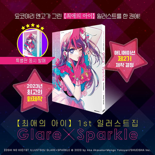 Qoo10] 【少量入荷/韓国版】 推しの子 1st