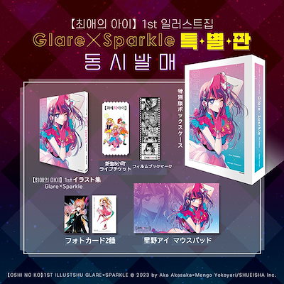 Qoo10] 【少量入荷/韓国版】 推しの子 1st : 本