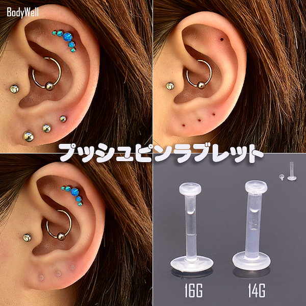 Qoo10] 透ピ 16G 14G 透明ピアス 簡単