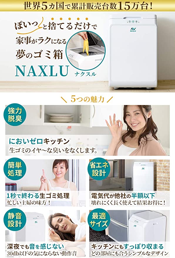 家庭用生ごみ処理機ナクスル(NAXLU)ハイブリッド式強力脱臭機能搭載 FD-015M 室内用バイオ 生ゴミ処理機 家庭用生ごみ処理機ナクスル(NAXLU)ハイブリッド式強力脱臭機能搭載 FD-015M 室内用バイオ 生ゴミ処理機