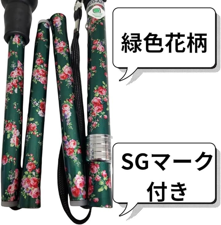 愛杖 つえ 折りたたみ杖 軽量 伸縮 ステッキ 日本ブランド コンパクト 身長目安148cm～168cm(花柄グリーン)