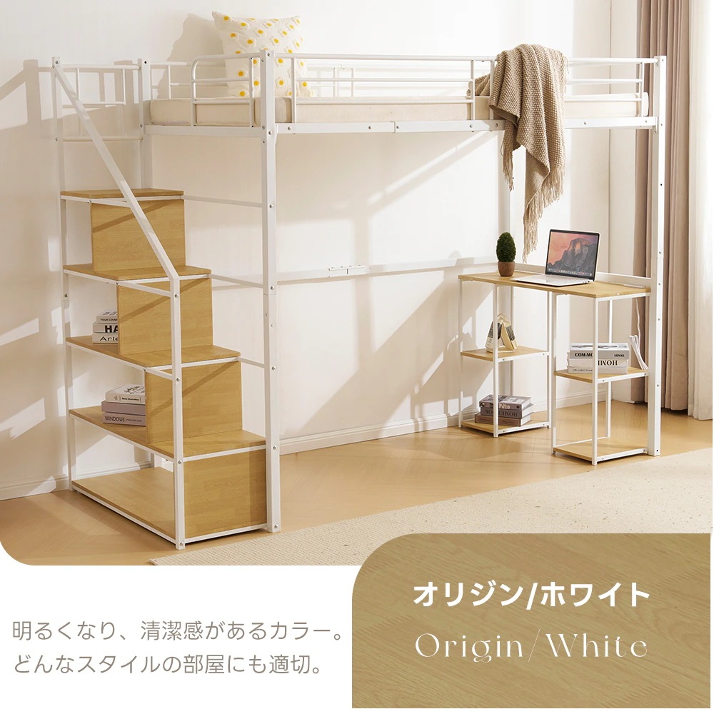 146【元SKU:N509SA194501B・ホワイト・メッシュ床板】システムベット ロフトベッド シングル コンセント付き 収納付き デスク付き 棚付き 北欧風 スチール 耐震 146【元SKU:N509SA194501B・ホワイト・メッシュ床板】システムベット ロフトベッド シングル コンセント付き 収納付き デスク付き 棚付き 北欧風 スチール 耐震