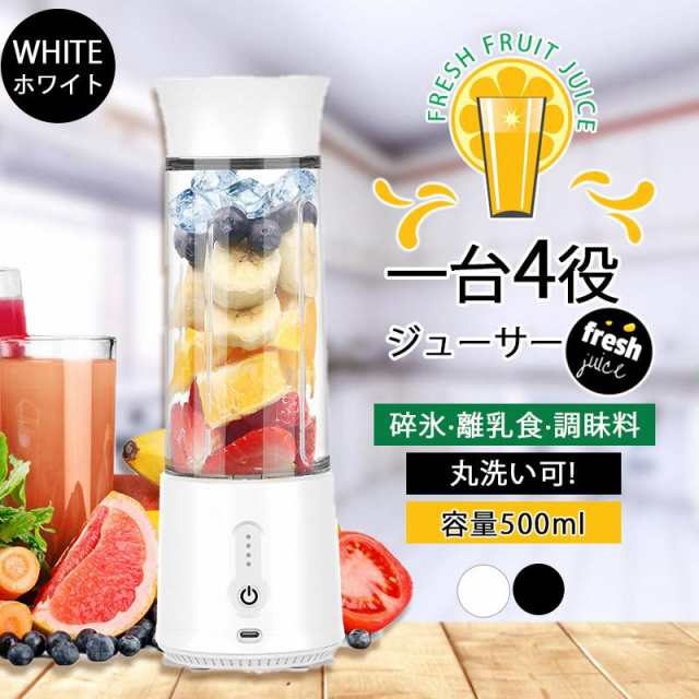 【新品未使用】スロージューサー 丸洗い コンパクト ミキサー 静音 ミキサー 1台4役 ジューサー 小型 丸洗い可 500ML コードレス