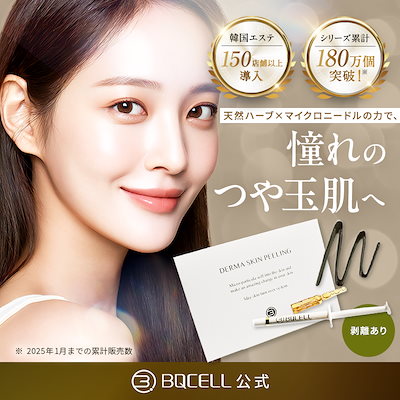 ダーマスキンピーリング　2箱 BQCELL ダーマスキンピーリング ピーリング剤2g＋アンプル2ml