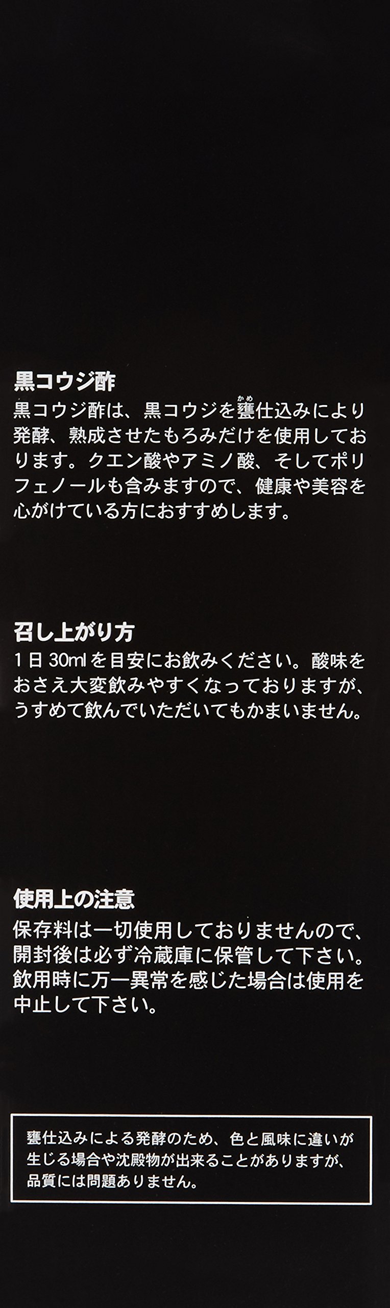 3本セット サンヘルス 黒コウジ酢 【720mlx3本】4905308552106