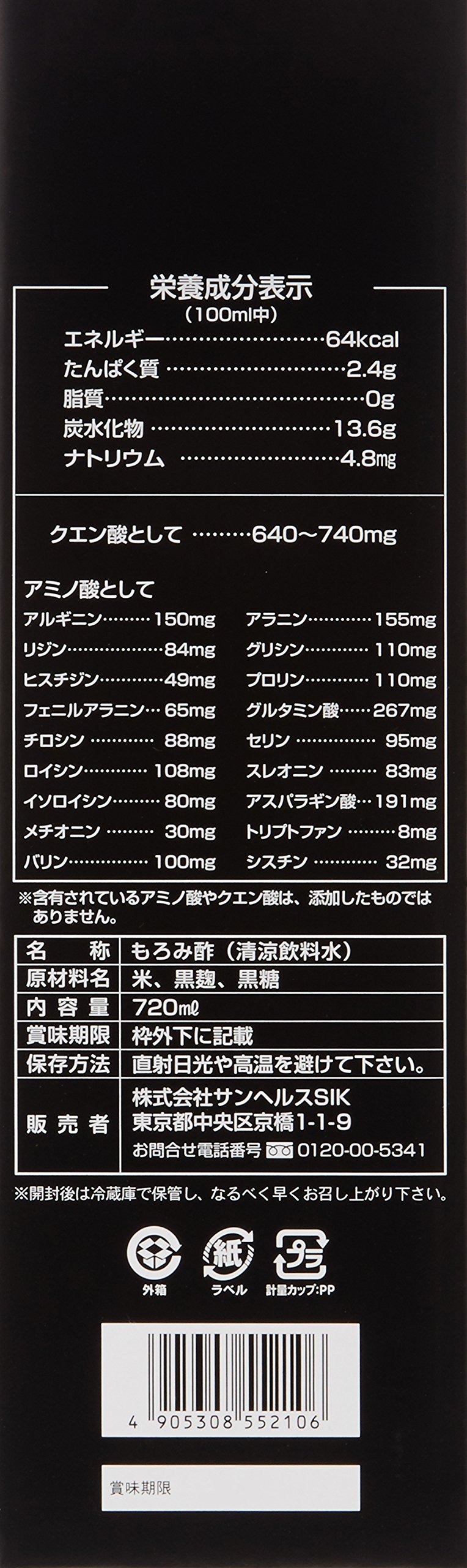 3本セット サンヘルス 黒コウジ酢 【720mlx3本】4905308552106