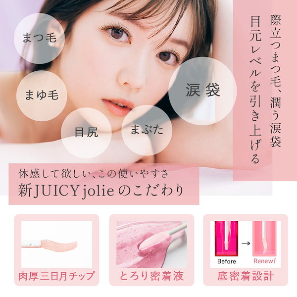 JUICY jolie アイセラム　新品未使用 未開封 juicyjolie_2.jpg
