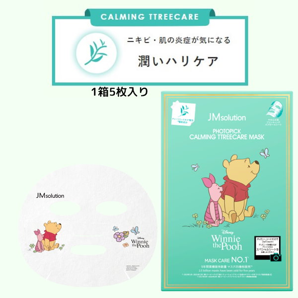 プーさん専用　ワミレスフェイシャルマスク ８セット 348105_1.jpg?10240302