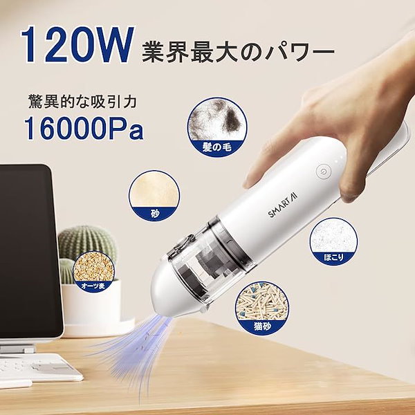 16000Pa強力吸引・低騒音・コードレス ハンドクリーナー おすすめ 16000Pa強力吸引・低騒音・コードレス ハンド