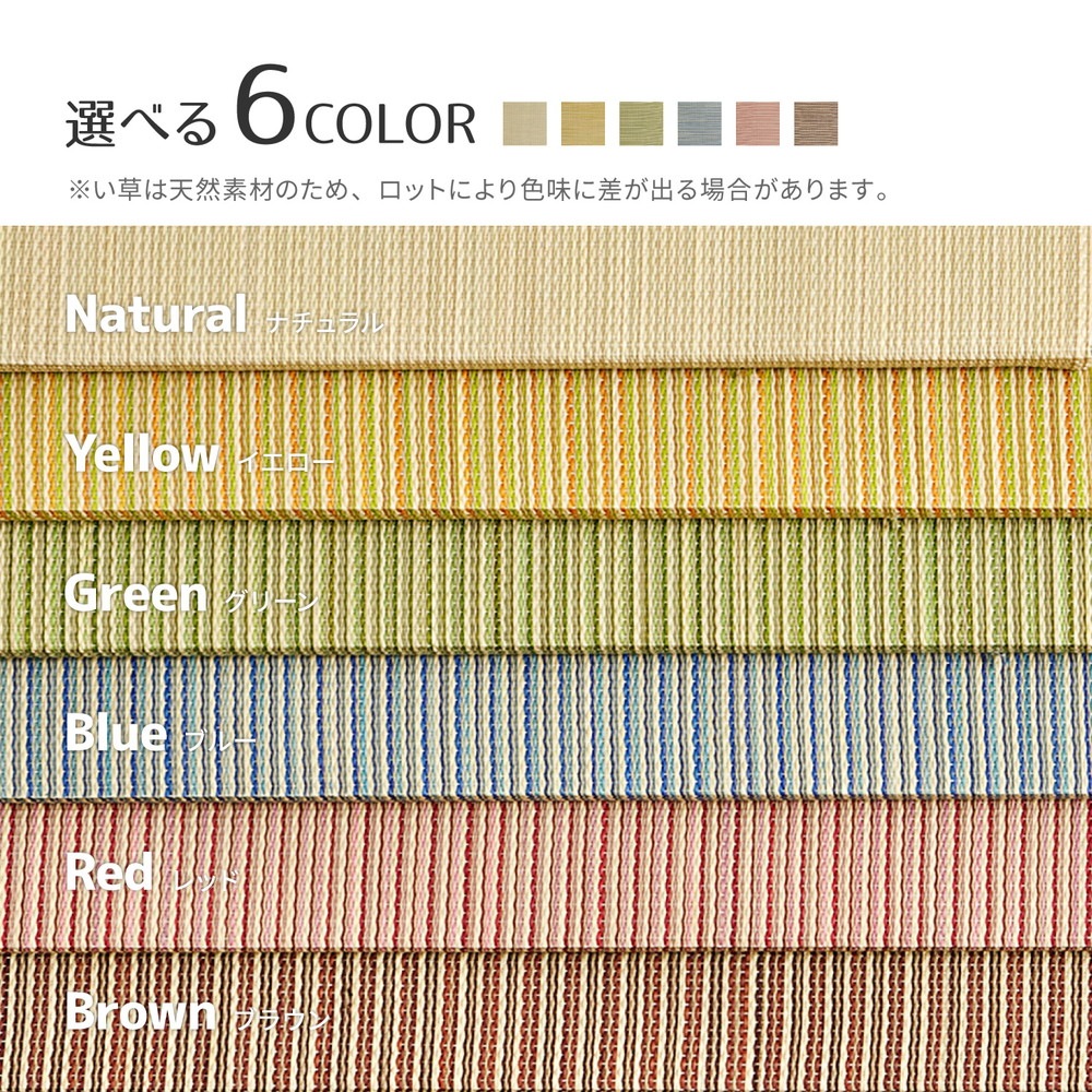 【同色6枚セット】 置き畳 綾川 (あやかわ) 約82×82×2.5cm 6枚入 縁なし へりなし畳 フロア畳 ユニット畳 カラフル 可愛い 滑り止め付き