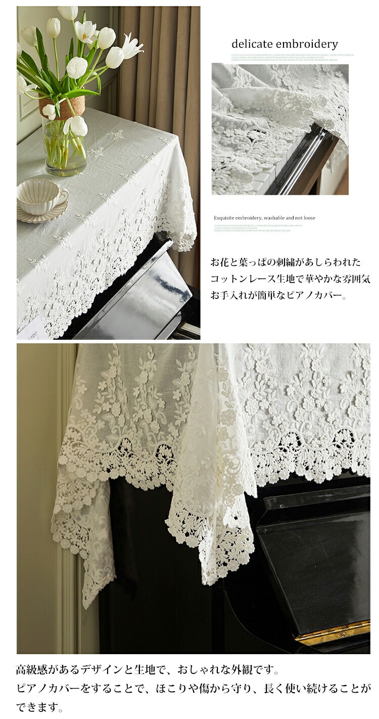 ピアノカバー アップライト 北欧 電子ピアノカバー アップライトピアノ イスカバー カバー おしゃれ レース 刺繍 花 蕾 可愛い 防塵カバー 直立型ピアノ用 保護カバー 二人掛 マルチカバー ピアノカバー アップライト 北欧 電子ピアノカバー アップライトピアノ イスカバー カバー おしゃれ レース 刺繍 花 蕾 可愛い 防塵カバー 直立型ピアノ用 保護カバー 二人掛 マルチカバー