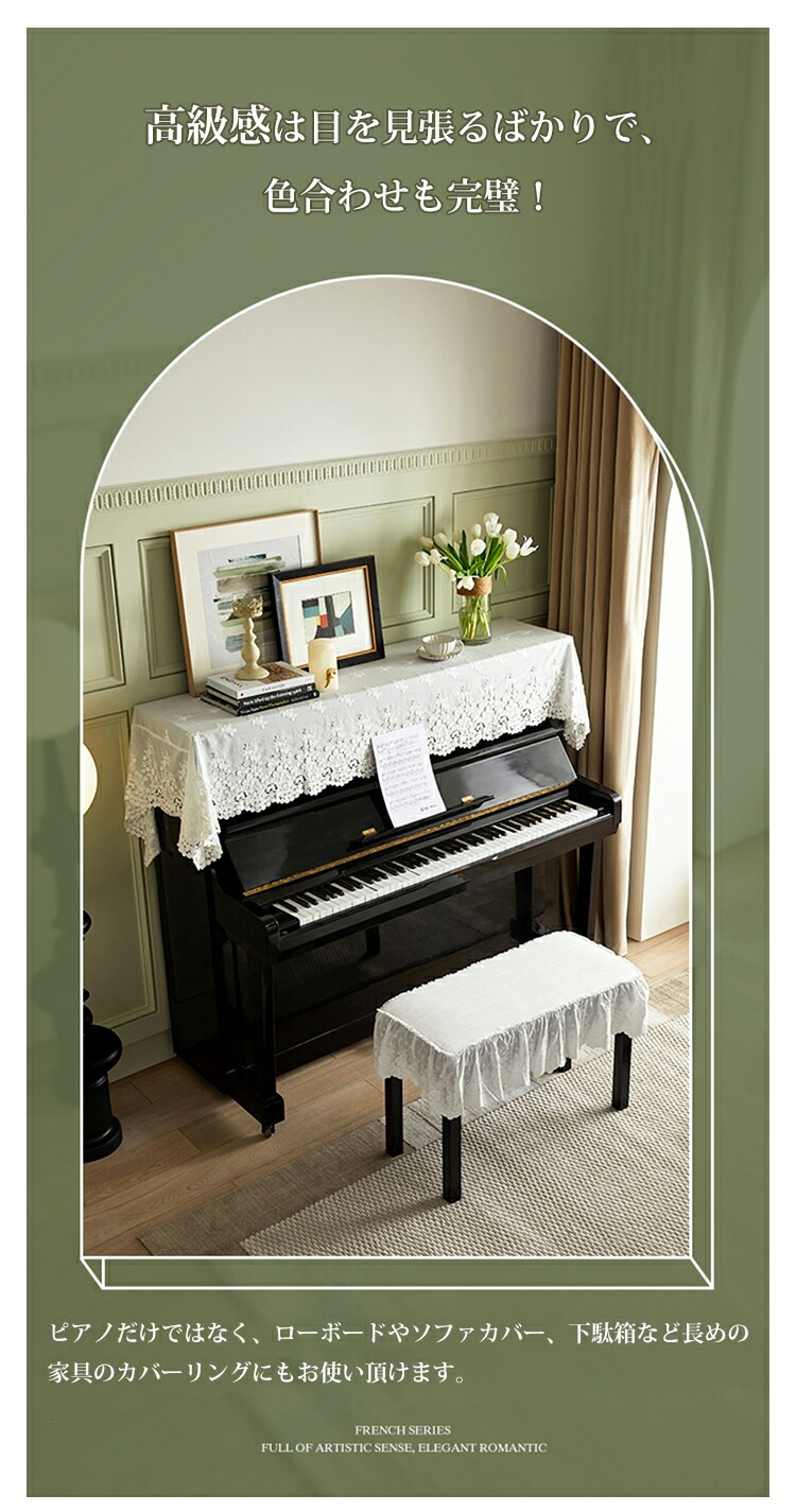 ピアノカバー アップライト 北欧 電子ピアノカバー アップライトピアノ イスカバー カバー おしゃれ レース 刺繍 花 蕾 可愛い 防塵カバー 直立型ピアノ用 保護カバー 二人掛 マルチカバー ピアノカバー アップライト 北欧 電子ピアノカバー アップライトピアノ イスカバー カバー おしゃれ レース 刺繍 花 蕾 可愛い 防塵カバー 直立型ピアノ用 保護カバー 二人掛 マルチカバー