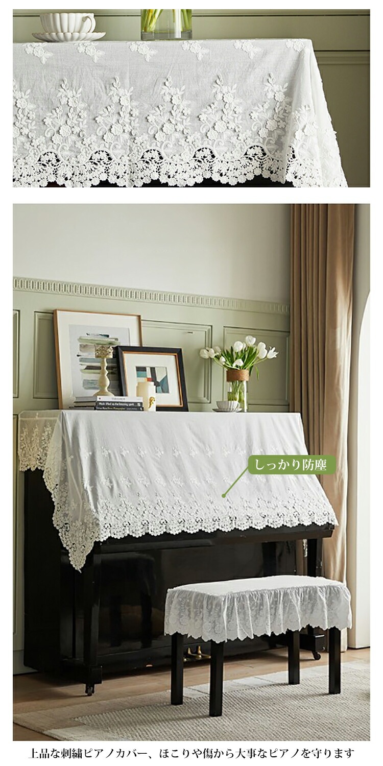 ピアノカバー アップライト 北欧 電子ピアノカバー アップライトピアノ イスカバー カバー おしゃれ レース 刺繍 花 蕾 可愛い 防塵カバー 直立型ピアノ用 保護カバー 二人掛 マルチカバー ピアノカバー アップライト 北欧 電子ピアノカバー アップライトピアノ イスカバー カバー おしゃれ レース 刺繍 花 蕾 可愛い 防塵カバー 直立型ピアノ用 保護カバー 二人掛 マルチカバー