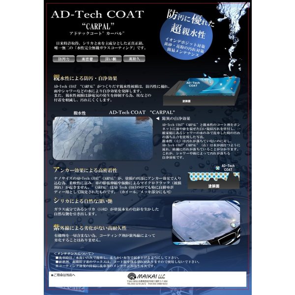 品揃え豊富で Ad Techcoat Carpal ガラスコーティング 車 親水コーティング カーコーティング剤 メンテナンス用品 Shop Beepag It 品揃え豊富で Ad Techcoat Carpal ガラスコーティング 車 親水コーティング カーコーティング剤 メンテナンス用品 Shop Beepag It