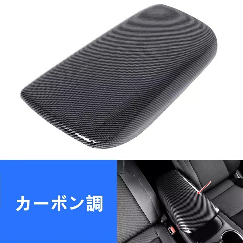 センターアームレストカバー トヨタ 新型ハリアー 80系 パーツ 用 1P 2色可選 80系 TOYOTA HARRIER 7045