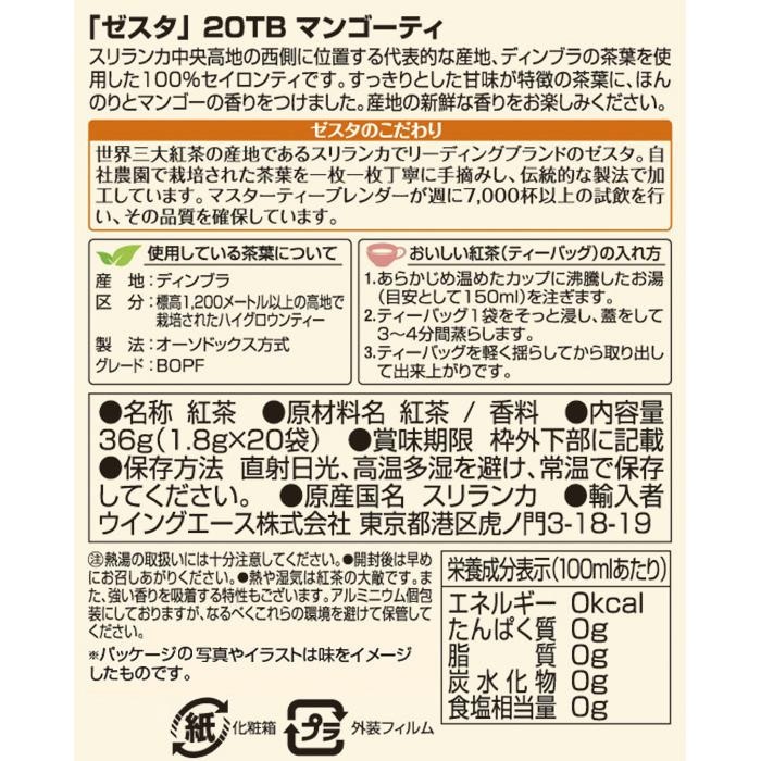 ゼスタ 20TB マンゴーティ 1.8g×20 12セット 076031 ゼスタ 20TB マンゴーティ 1.8g×20 12セット 076031