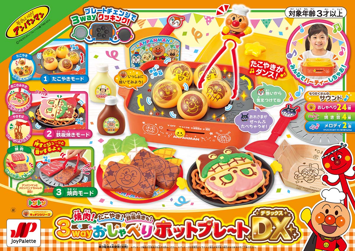 ジョイパレット アンパンマン 焼肉！　たこやき！　鉄板焼きも！　3wayおしゃべりホットプレートDX それいけ！　アンパンマン APオシャベリホットプレートDX mdprevattcaulkingandwaterproofing.com