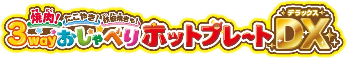 ジョイパレット アンパンマン 焼肉！　たこやき！　鉄板焼きも！　3wayおしゃべりホットプレートDX それいけ！　アンパンマン APオシャベリホットプレートDX mdprevattcaulkingandwaterproofing.com