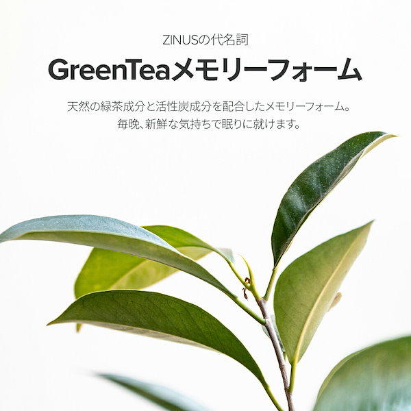 Qoo10] ZINUS Green Tea 低反発 マットレス