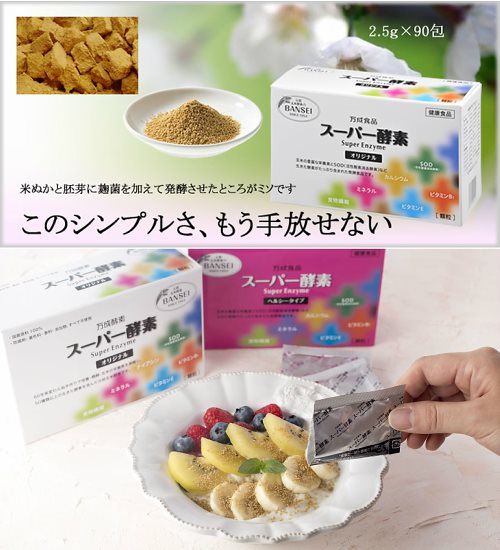 酵素 玄米酵素 麹 万成酵素 スーパー酵素(顆粒) 90包 3個セット 酵素 玄米酵素 麹 万成酵素 スーパー酵素(顆粒) 90包 3個セット