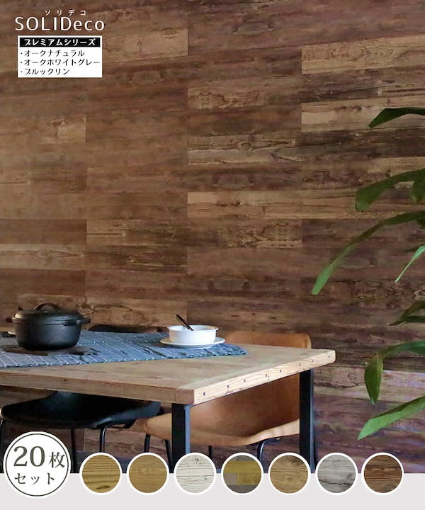Qoo10] SOLIDECO 壁に貼れる天然木パネル