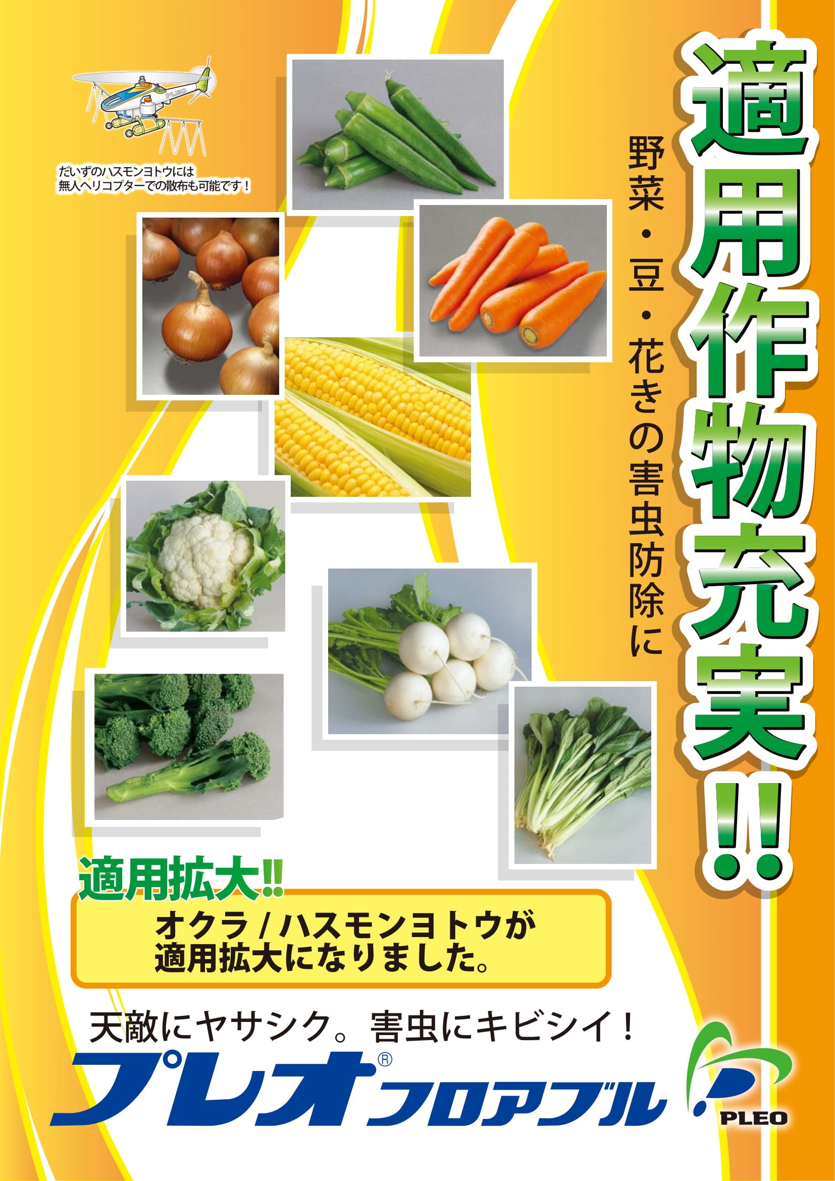 送料無料 住友化学 殺虫剤 プレオフロアブル 500ml 送料無料 住友化学 殺虫剤 プレオフロアブル 500ml