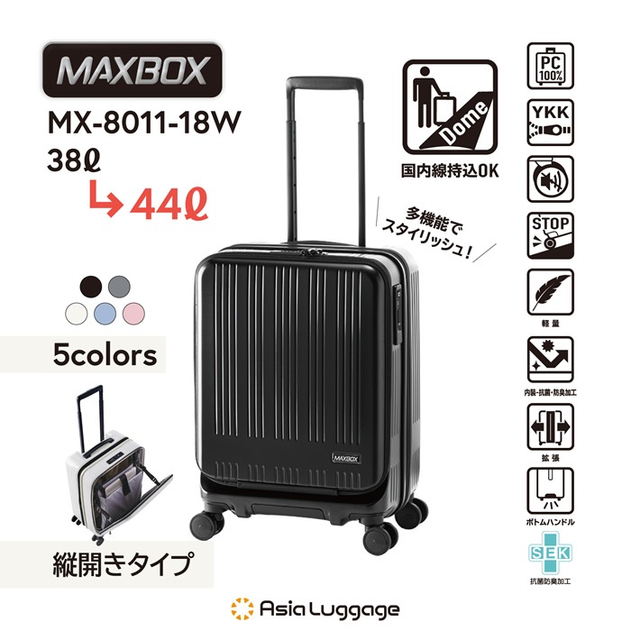 ハードキャリーケース MAXBOX 3~4泊 38L~44L MX-8011-18W-MBK マットブラック ハードキャリーケース MAXBOX 3~4泊 38L~44L MX-8011-18W-MBK マットブラック