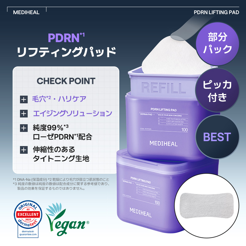 Qoo10] メディヒール 【公式】トナーパッド100+100枚（全