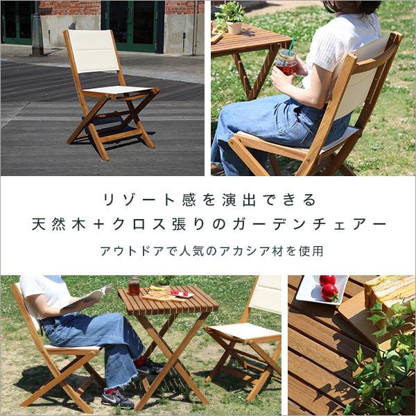 ガーデンチェア 折りたたみ 折畳み 椅子 イス 庭 テラス ベランダ 屋上 屋外 おしゃれ ナチュラル カントリー デザイン シンプル 北欧 アメリカン 肘なし