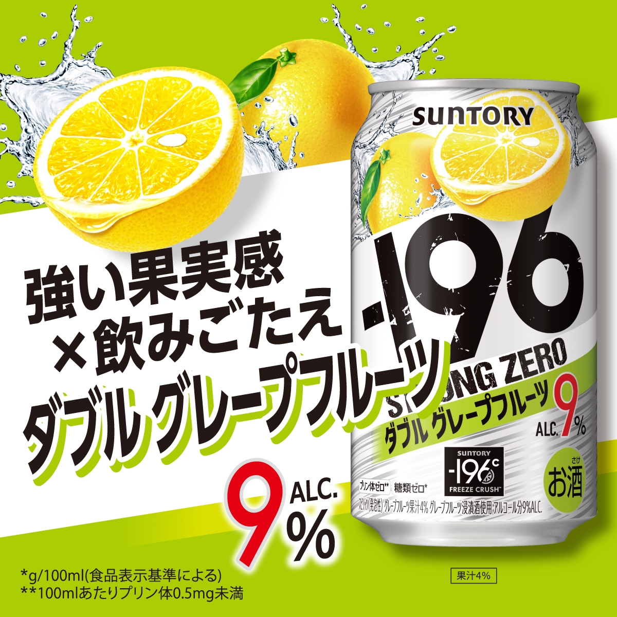 【送料無料】サントリー -196℃ ストロングゼロ ダブルグレープフルーツ（ダブルGF） 350ml2ケース/48本【北海道沖縄県東北四国九州地方は必ず送料が掛かります】