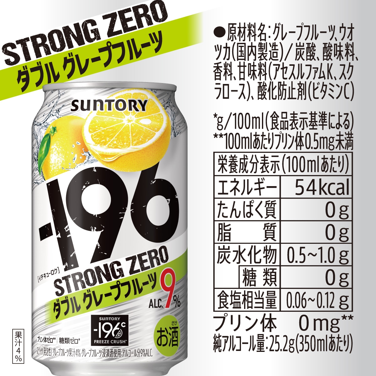 【送料無料】サントリー -196℃ ストロングゼロ ダブルグレープフルーツ（ダブルGF） 350ml2ケース/48本【北海道沖縄県東北四国九州地方は必ず送料が掛かります】
