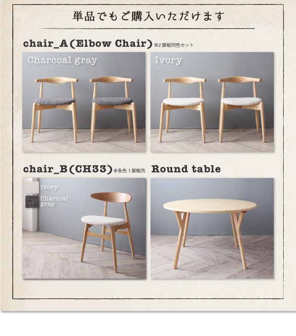 デザイナーズ北欧ラウンドテーブルダイニング[Rour]ラウール[チェアB（CH33/1脚）単品] アイボリー