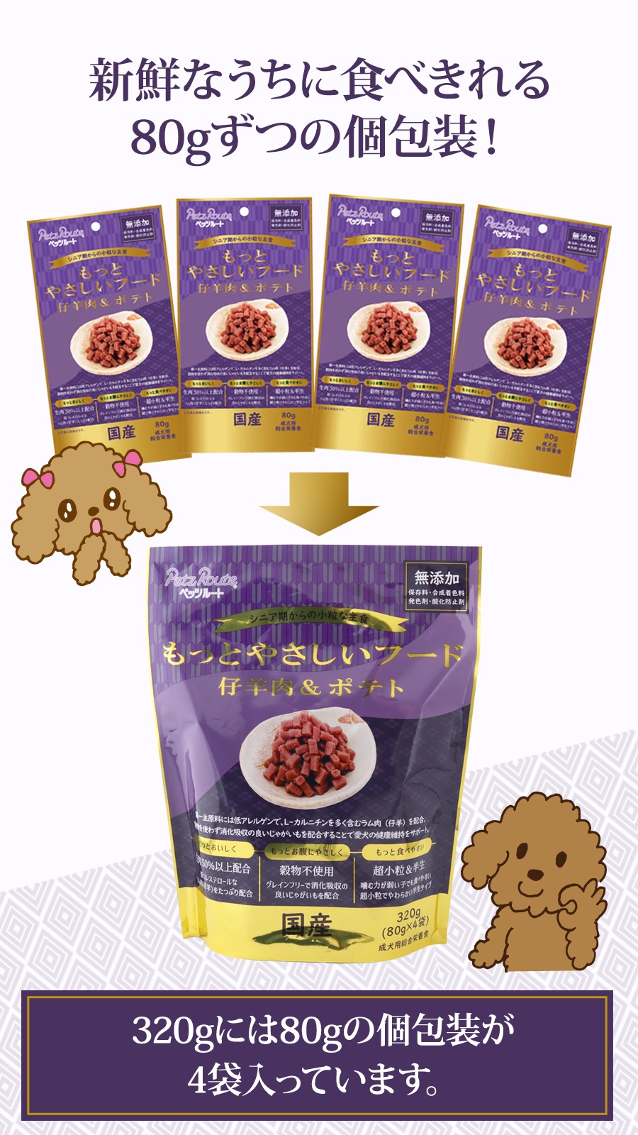 もっとやさしいフード 仔羊肉＆ポテト 320g×3袋