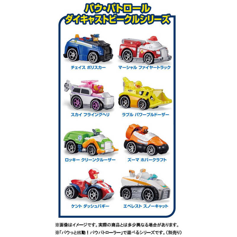 タカラトミー パウ・パトロール パウっと出動! パウパトローラー タカラトミー パウ・パトロール パウっと出動! パウパトローラー