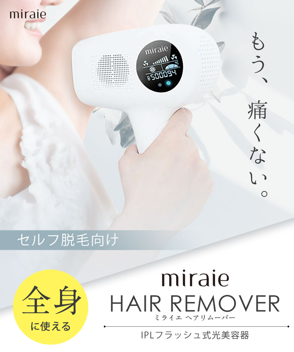 Qoo10] miraie ヘアリムーバー 家庭用 IPL 冷却機能