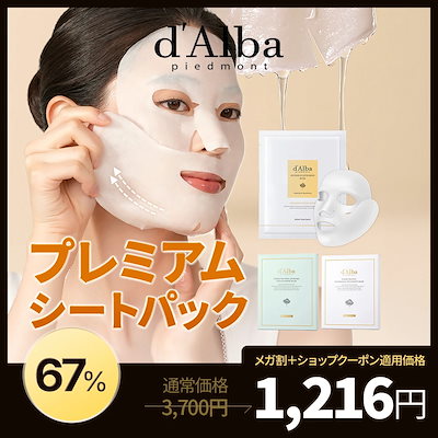 ダルバ シートパック プランエス Qoo10] ダルバ 【11/27限定 1+1