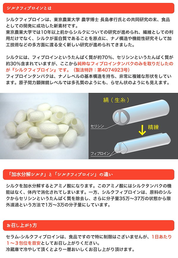 セラム シルクフィブロイン 新登場 - ダイエットサプリ